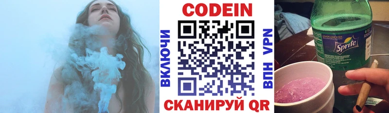Кодеиновый сироп Lean Purple Drank  блэк спрут как зайти  Чишмы 